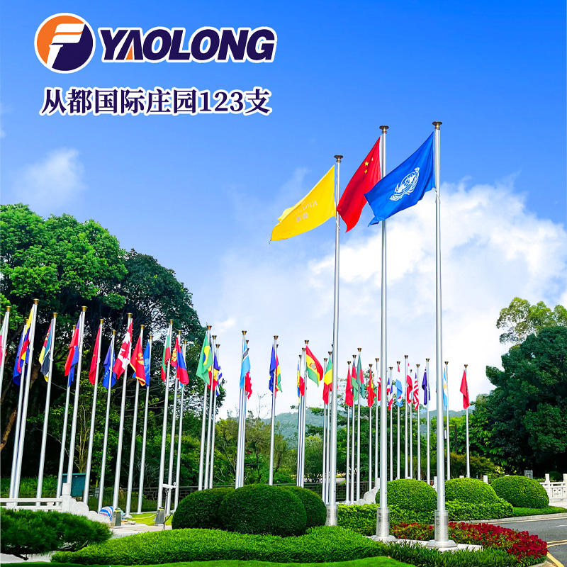 广州从都国际123支铝合金旗杆